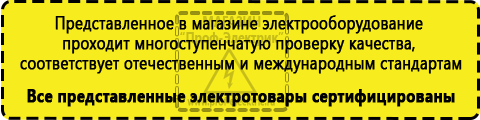 Сертифицированные Стабилизатор напряжения для инверторного сварочного аппарата купить в Ревде