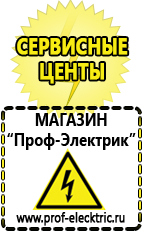 Магазин электрооборудования Проф-Электрик Профессиональные блендеры цены в Ревде