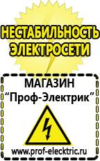 Магазин электрооборудования Проф-Электрик Релейные стабилизаторы напряжения для дачи в Ревде