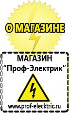 Магазин электрооборудования Проф-Электрик Трансформаторы тока цены в Ревде