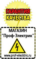 Магазин электрооборудования Проф-Электрик Сварочные аппараты производства россии в Ревде