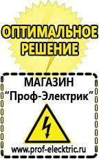 Магазин электрооборудования Проф-Электрик Стабилизатор напряжения для дизельного котла в Ревде