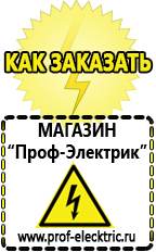 Магазин электрооборудования Проф-Электрик Стабилизатор напряжения на дом в Ревде