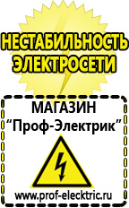 Магазин электрооборудования Проф-Электрик Стабилизатор напряжения энергия voltron рсн-3000 в Ревде