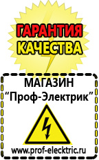 Магазин электрооборудования Проф-Электрик Стабилизатор напряжения энергия voltron рсн-3000 в Ревде