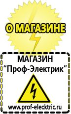 Магазин электрооборудования Проф-Электрик Электротехника однофазный трансформатор в Ревде
