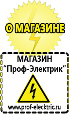 Магазин электрооборудования Проф-Электрик Стабилизатор напряжения магазин 220 вольт в Ревде