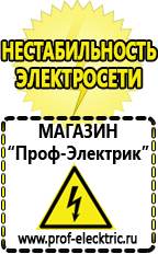 Магазин электрооборудования Проф-Электрик Аккумуляторы оптом в Ревде