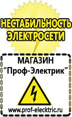 Магазин электрооборудования Проф-Электрик Тиристорные (симисторные) стабилизаторы напряжения в Ревде