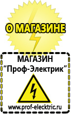 Магазин электрооборудования Проф-Электрик Стабилизаторы напряжения до 30000 вт (21-30 квт / 30ква) в Ревде