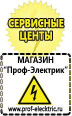 Магазин электрооборудования Проф-Электрик Строительное оборудование российского производства прайс-лист в Ревде