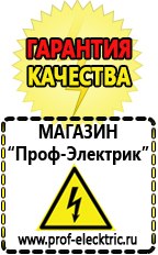 Магазин электрооборудования Проф-Электрик Бензогенераторы патриот цены в Ревде