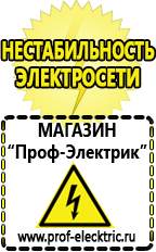 Магазин электрооборудования Проф-Электрик Купить двигатель для мотоблока россия в Ревде