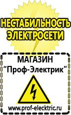 Магазин электрооборудования Проф-Электрик Стабилизаторы напряжения промышленные в Ревде в Ревде