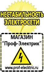 Магазин электрооборудования Проф-Электрик Лучшие инверторы для дачи в Ревде