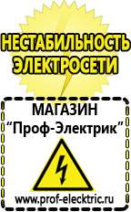 Магазин электрооборудования Проф-Электрик Железо никелевый аккумулятор цена в Ревде