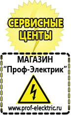 Магазин электрооборудования Проф-Электрик Железо никелевый аккумулятор цена в Ревде