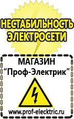 Магазин электрооборудования Проф-Электрик Аппарат для продажи фаст фуда в Ревде
