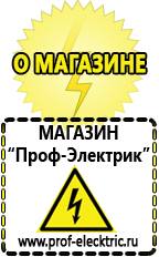 Магазин электрооборудования Проф-Электрик Трансформаторы тока для дома цена в Ревде